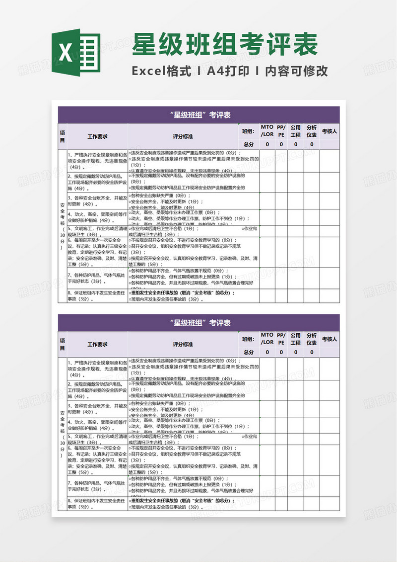 考评表excel模板