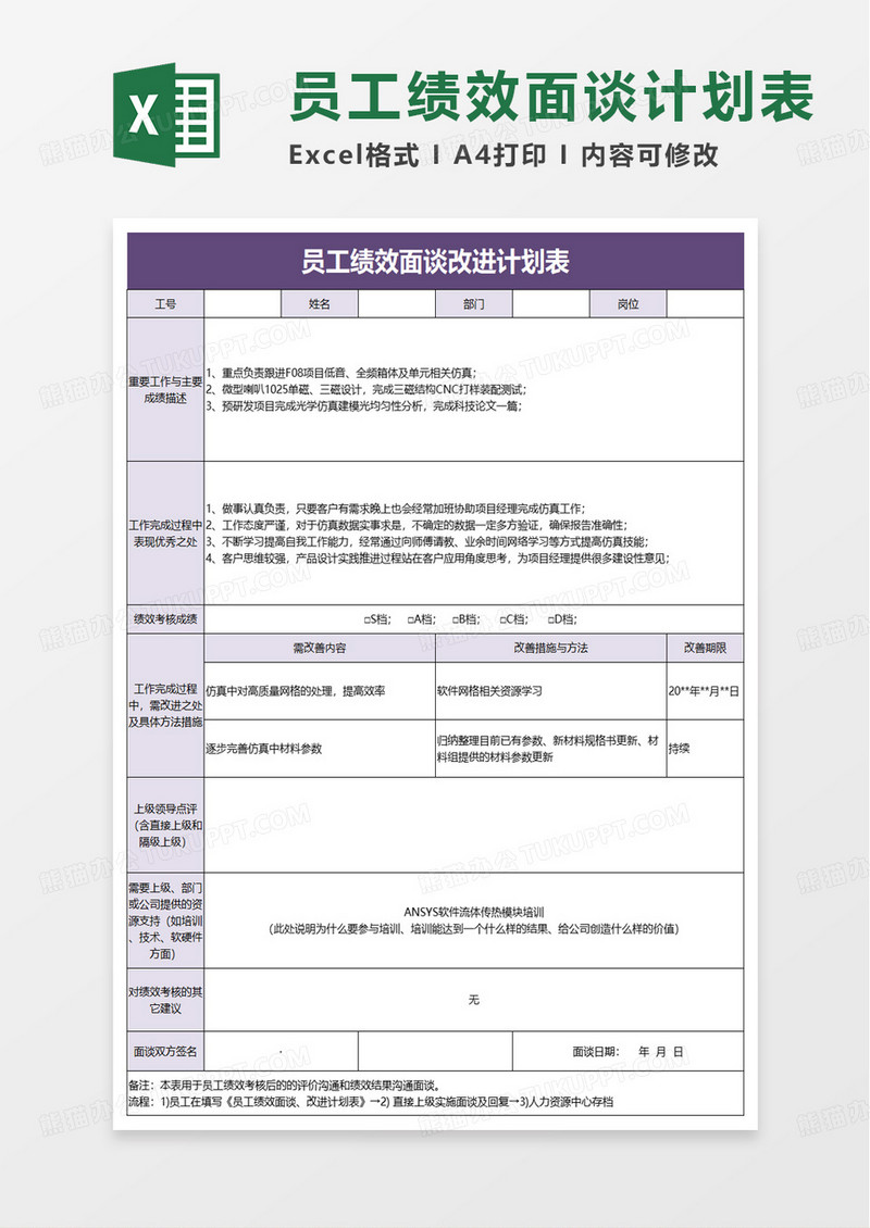 员工绩效面谈改进计划表excel模板