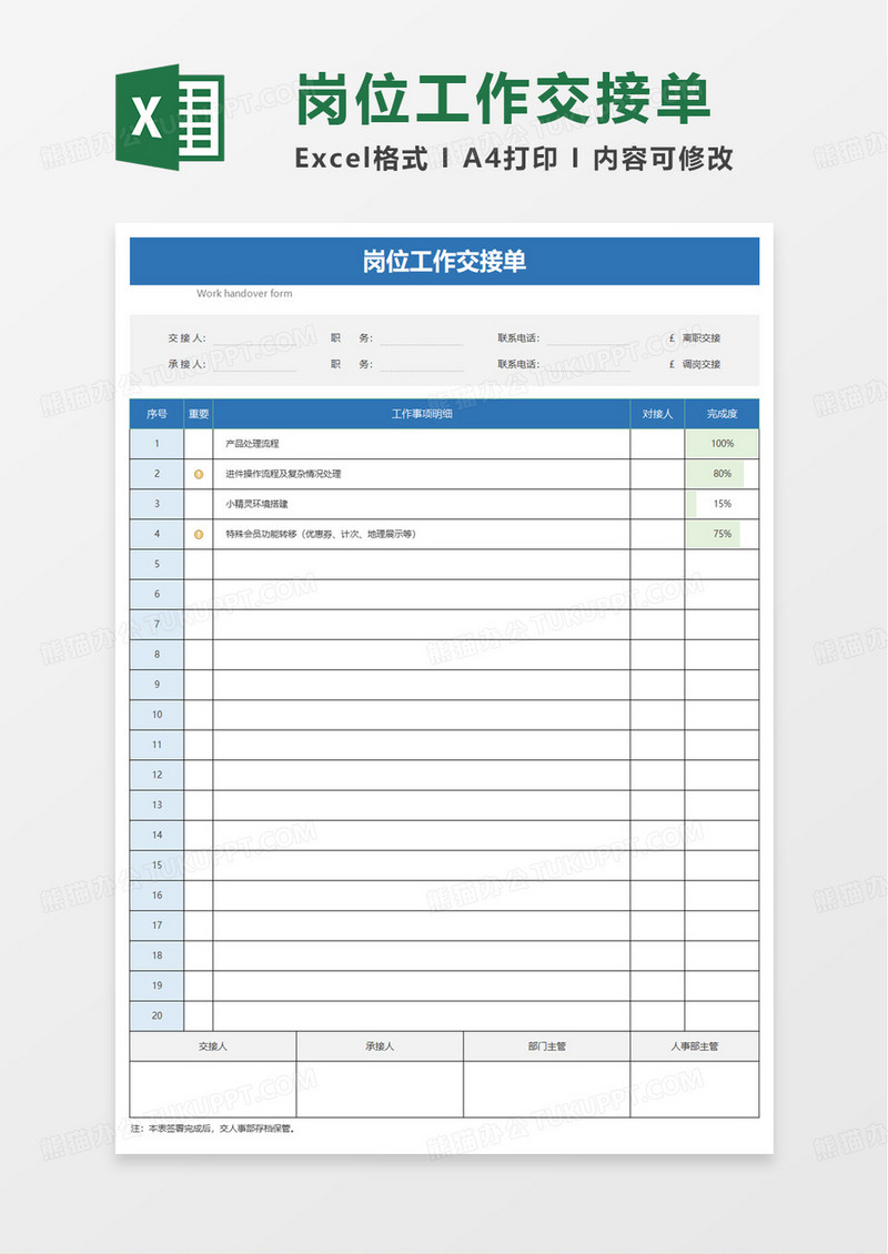 离职工作交接单excel模板