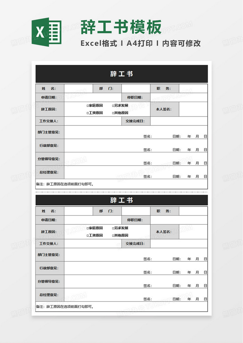 辞工书excel模板