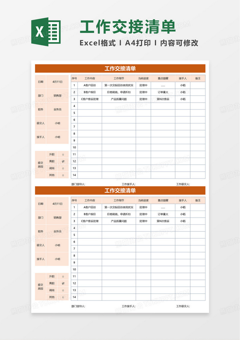 简约通用工作交接清单excel模板