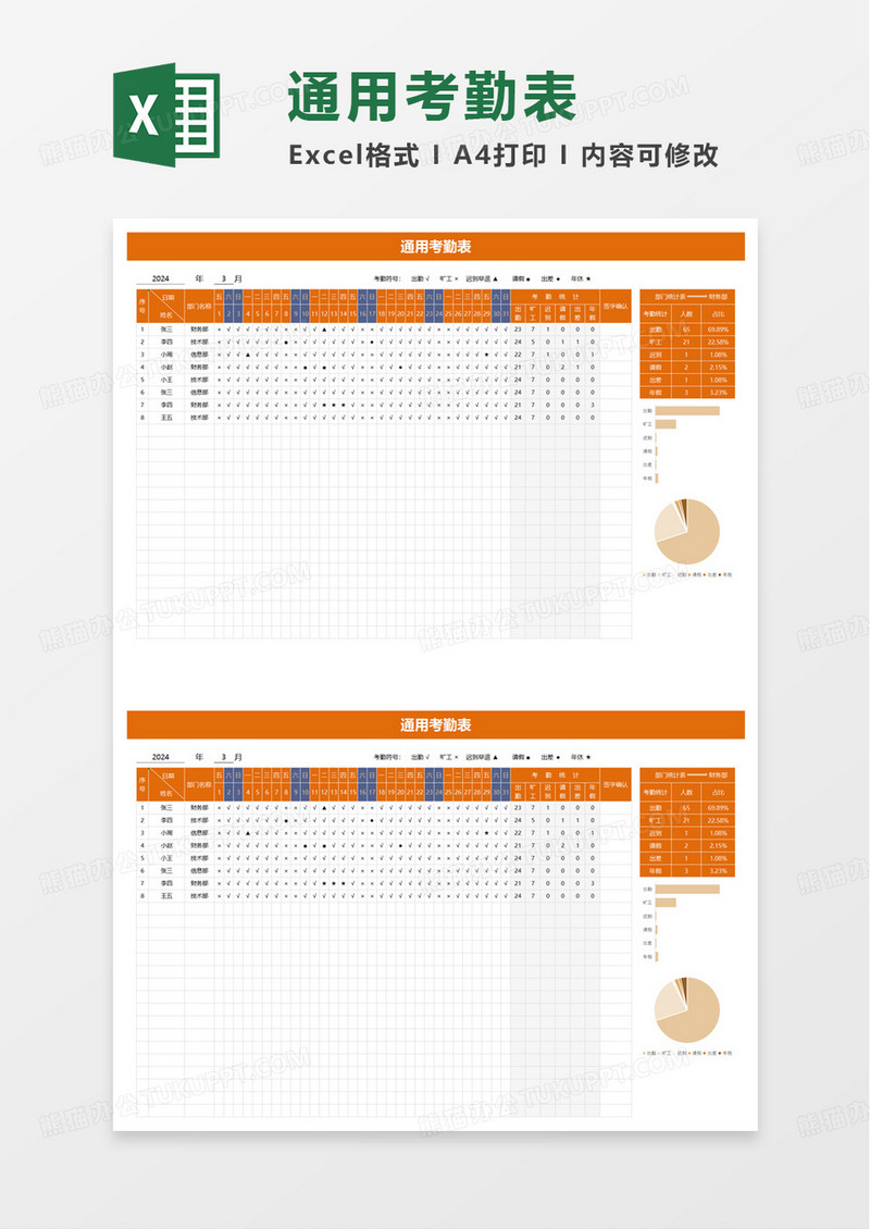 橙色简单通用考勤表excel模板