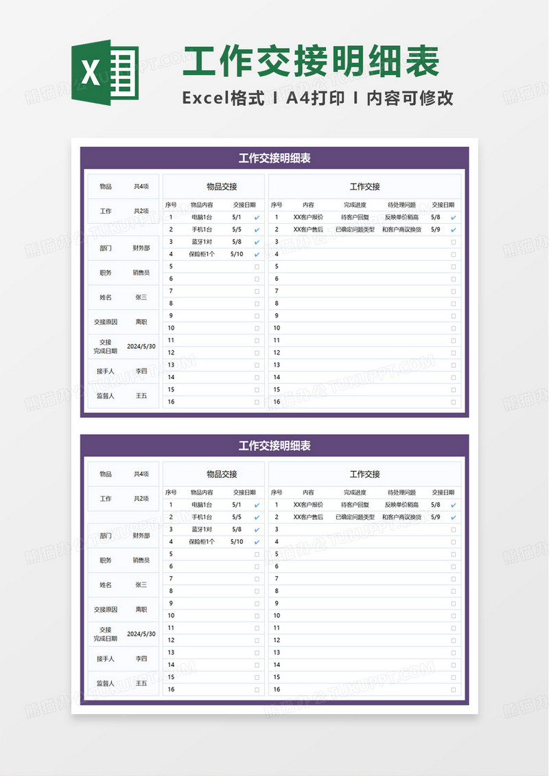 紫色简洁工作交接明细表excel模板