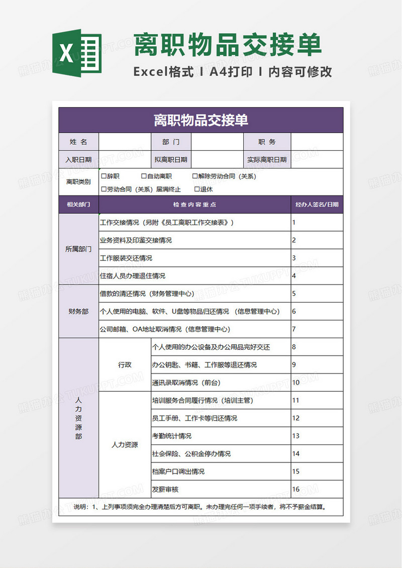 离职物品交接单excel模板