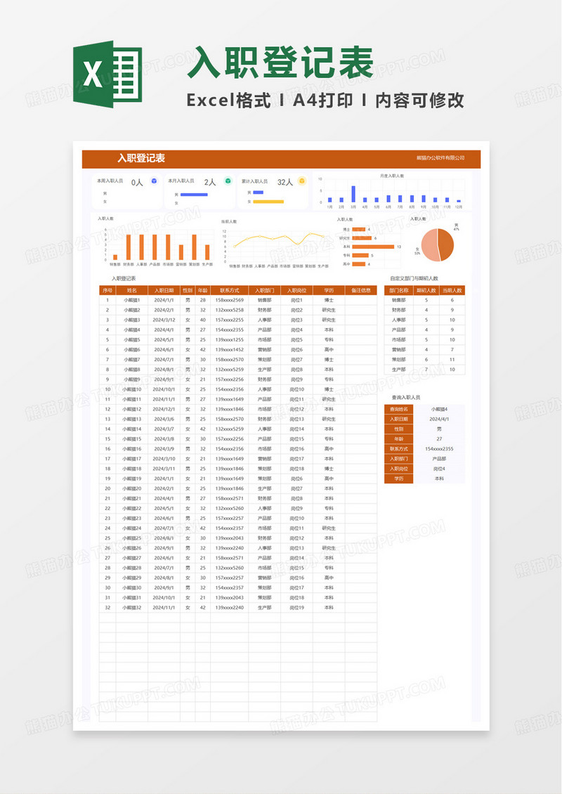 简洁简约通用入职登记表excel模板