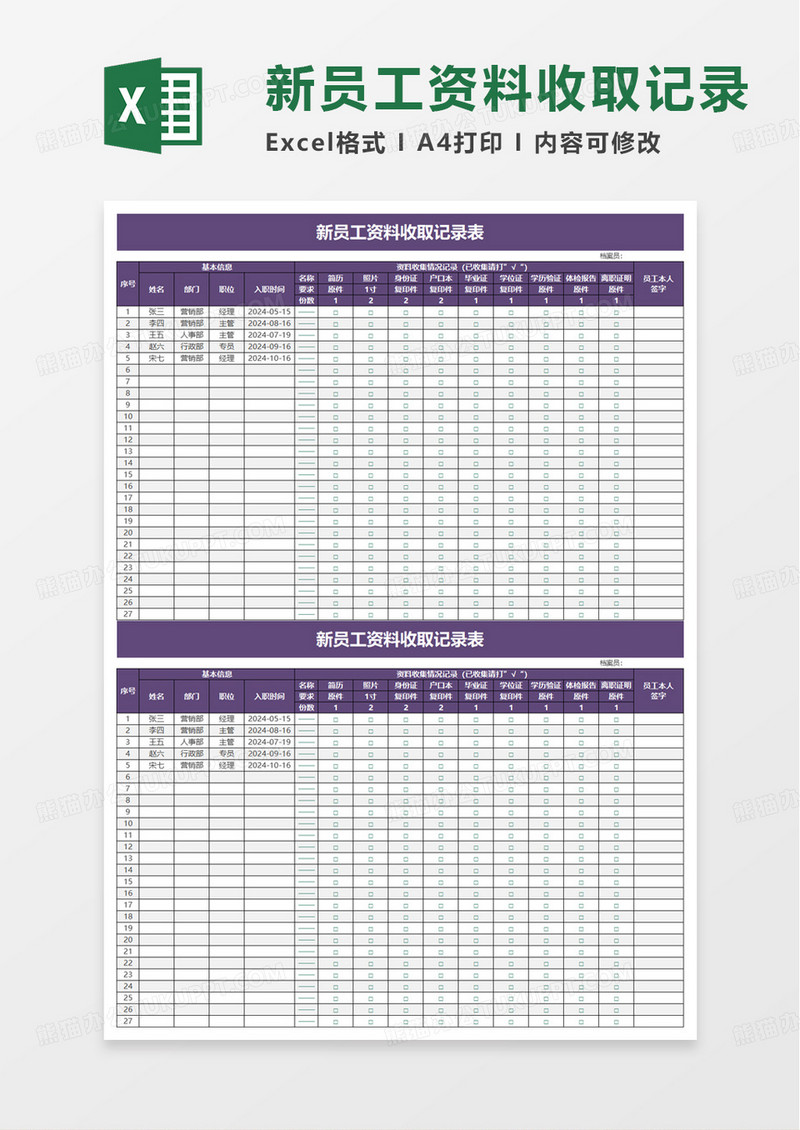 新员工资料收取记录表excel模板