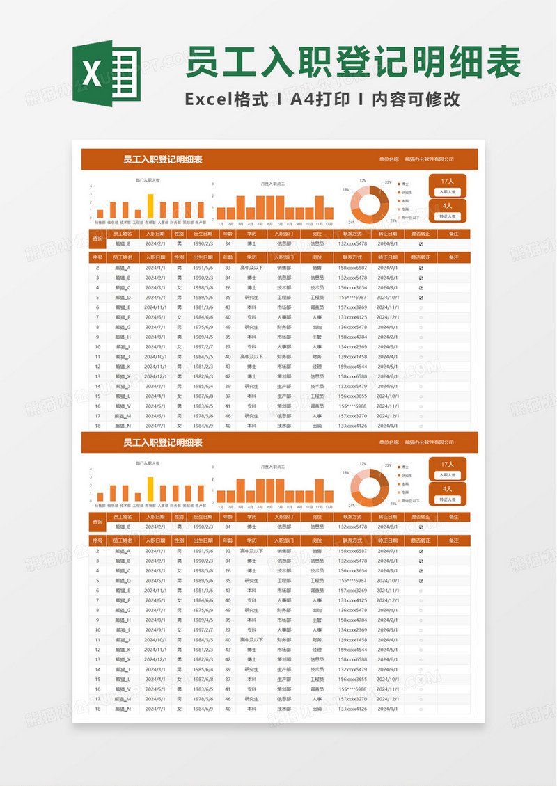 橙色简洁入职登记表excel模板