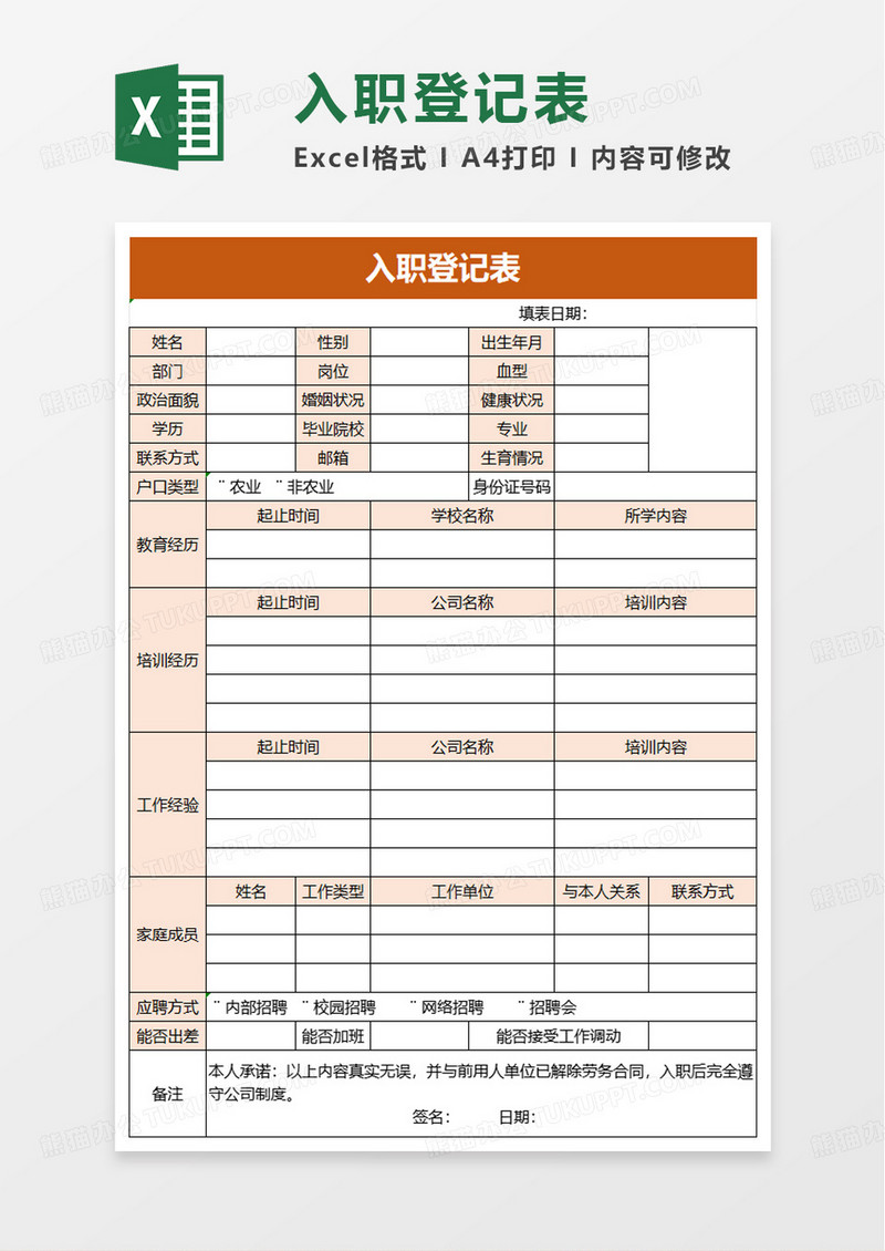 简单简洁入职登记表excel模板