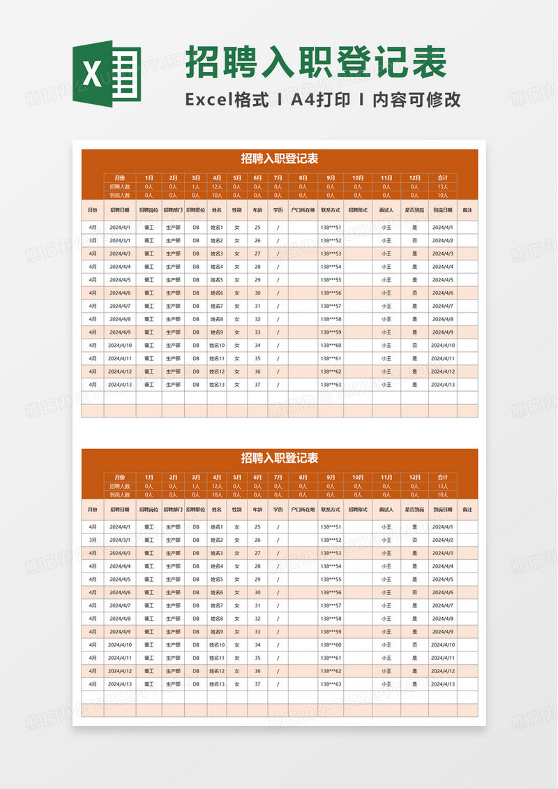 简单橙色招聘入职登记表excel模板