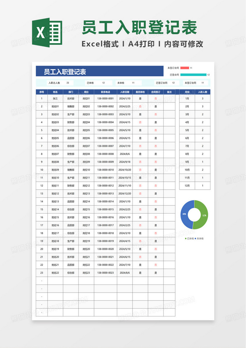 简单通用员工入职登记表excel模板