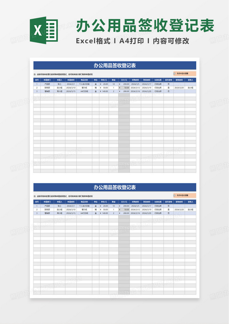 办公用品签收登记表自动统计excel模板