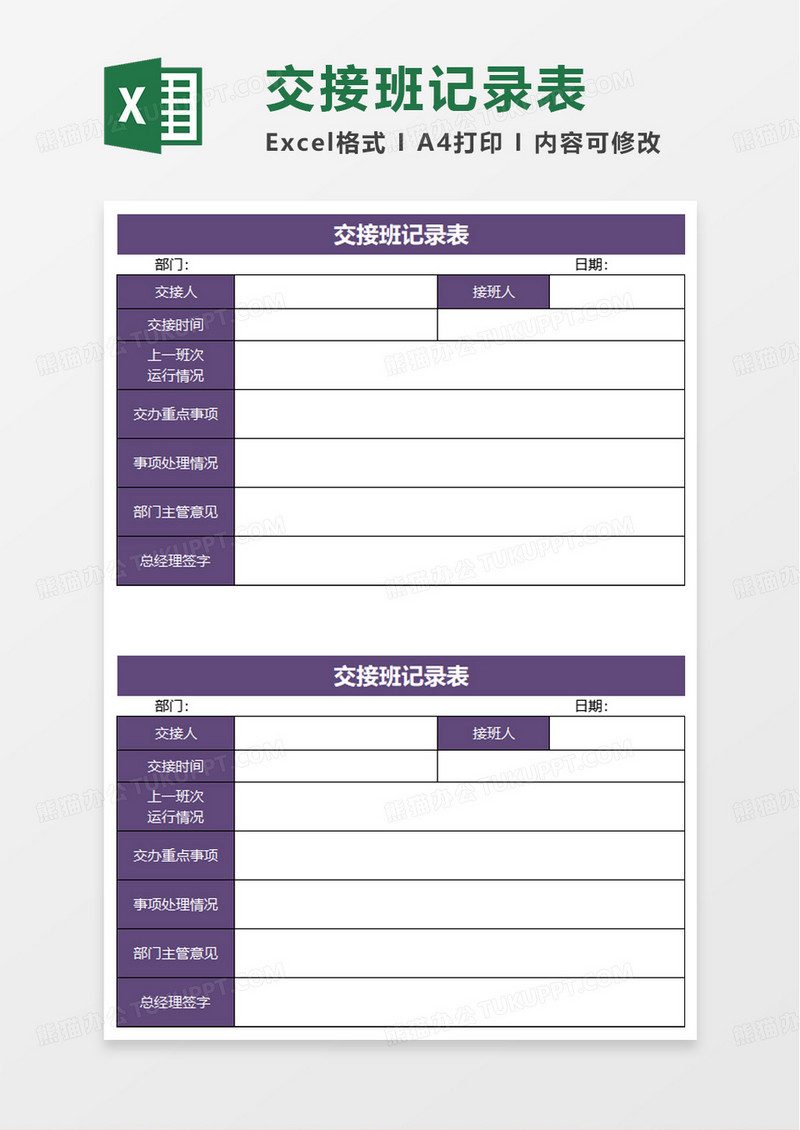交接班情况记录表excel模板