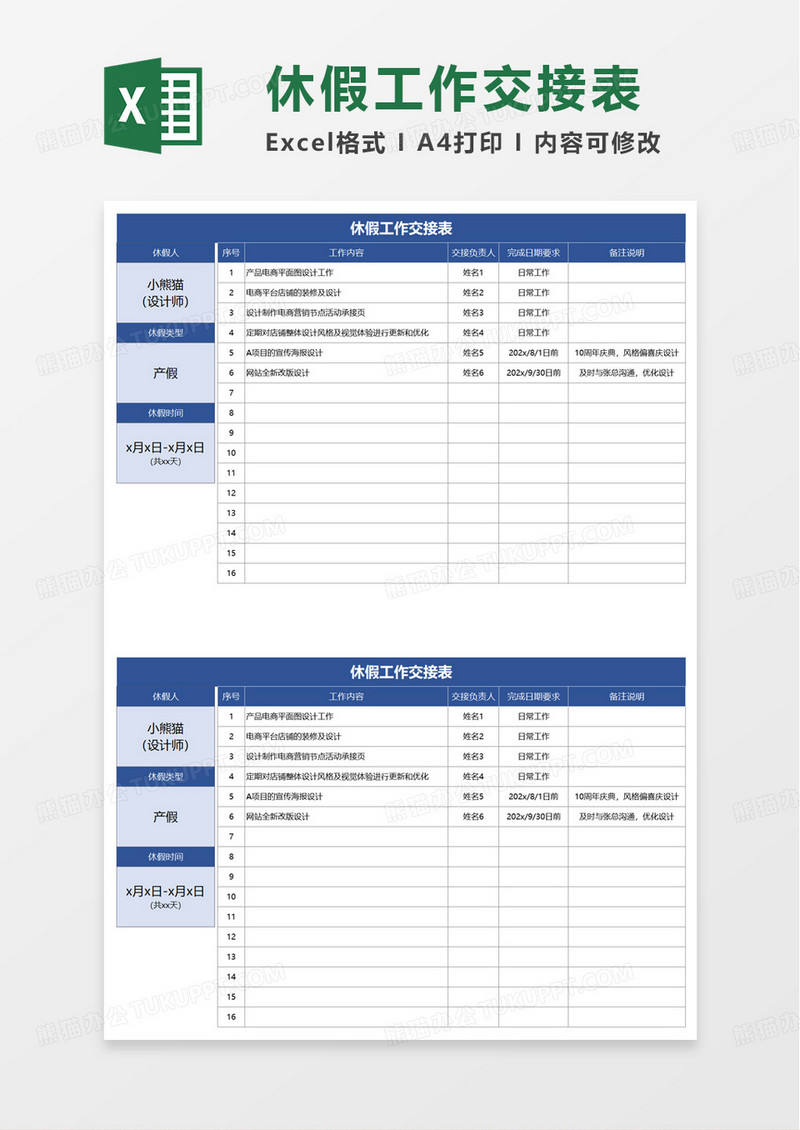 休假工作交接表excel模板
