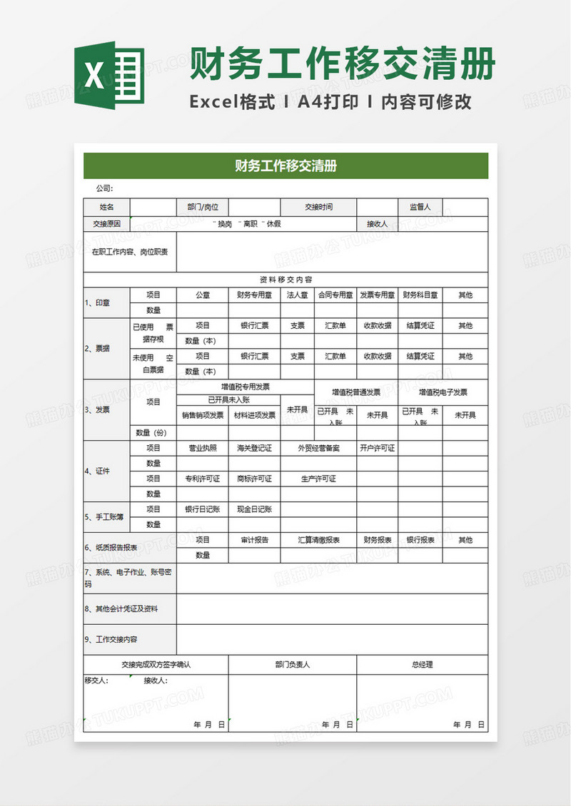 财务工作交接表excel模板
