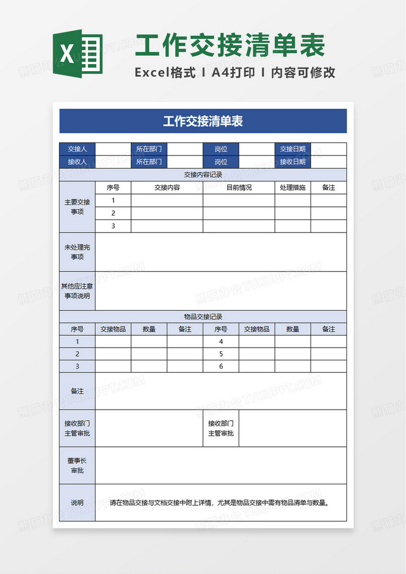 蓝色简约工作交接清单表excel模板