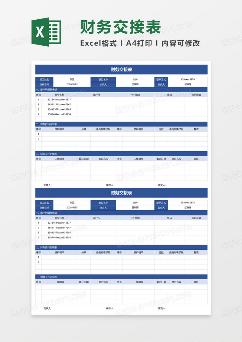 财务交接表excel模板