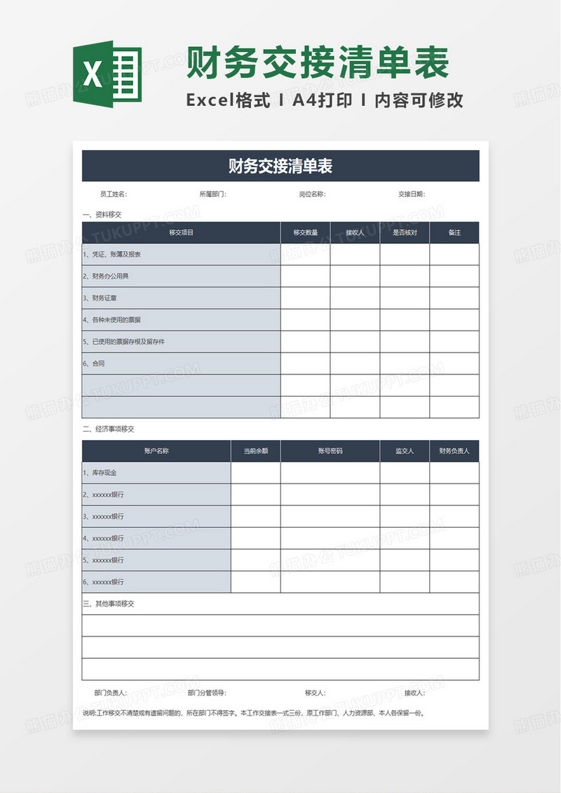 财务工作移交清单表excel模板