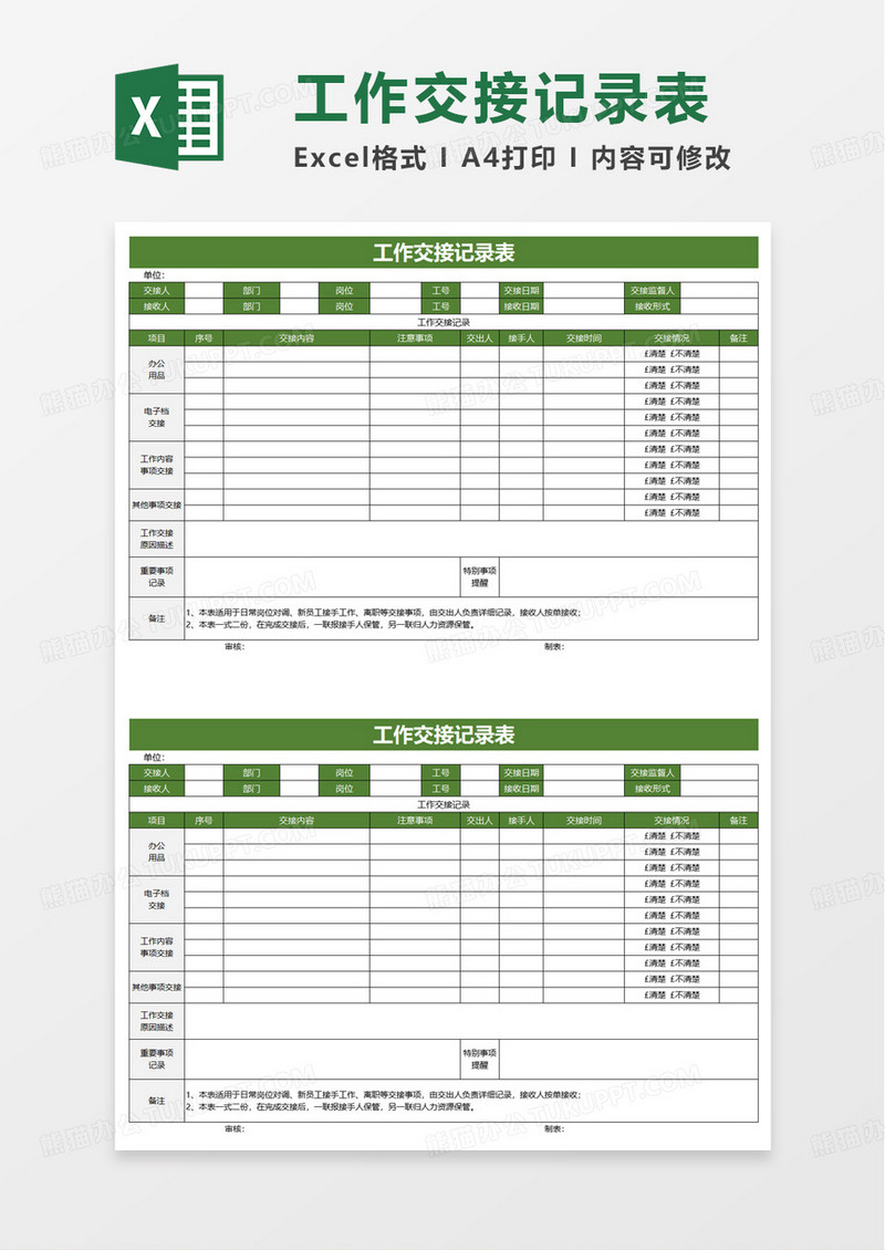 工作交接记录表excel模板