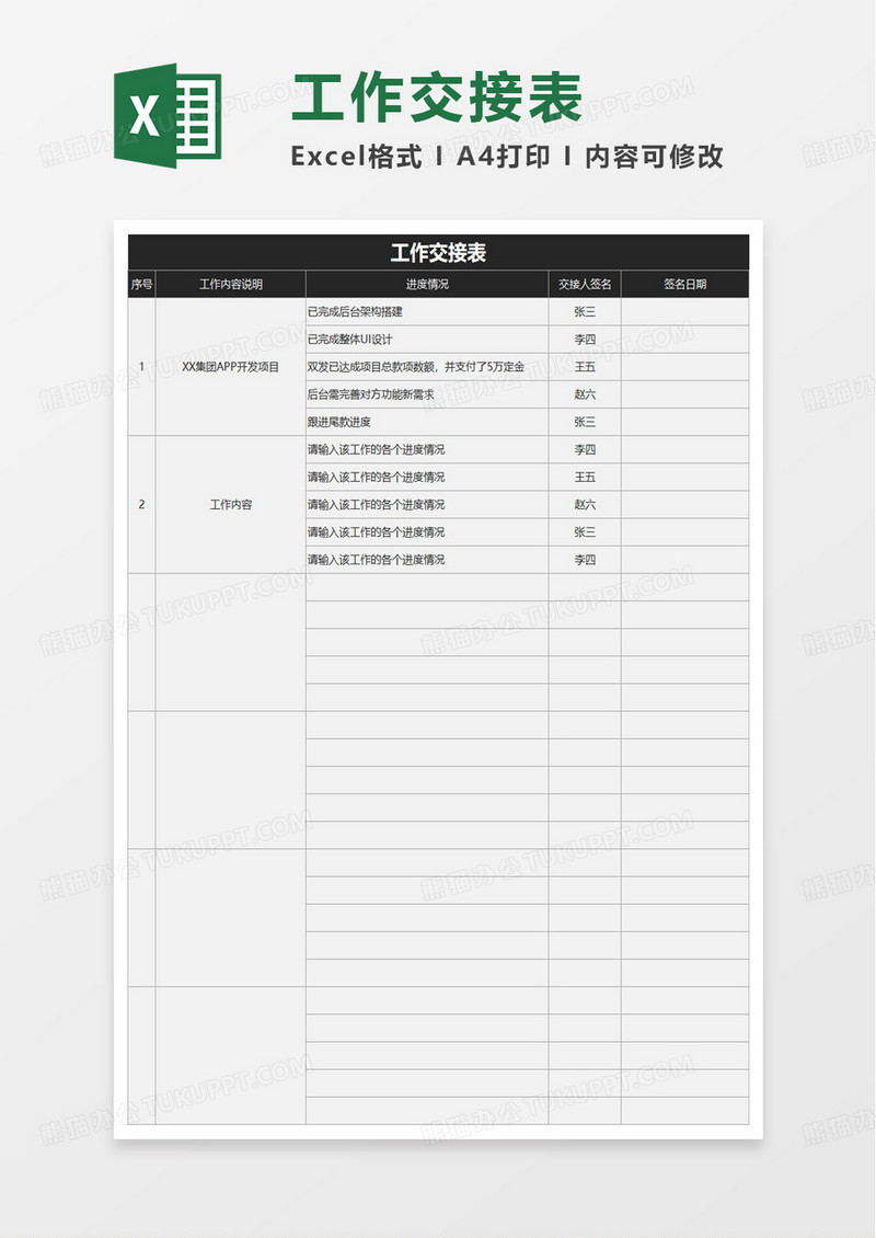 简洁简单实用工作交接表excel模板