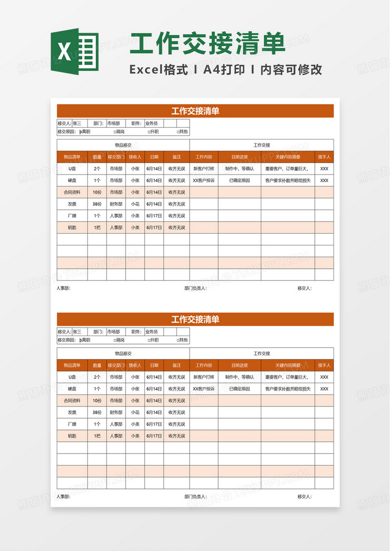 简单简约物品移交清单及工作交接明细excel模板