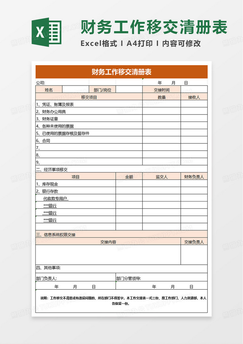 简洁财务工作移交清册表excel模板