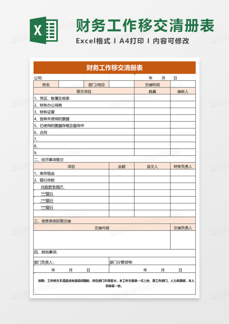 简洁财务工作移交清册表excel模板