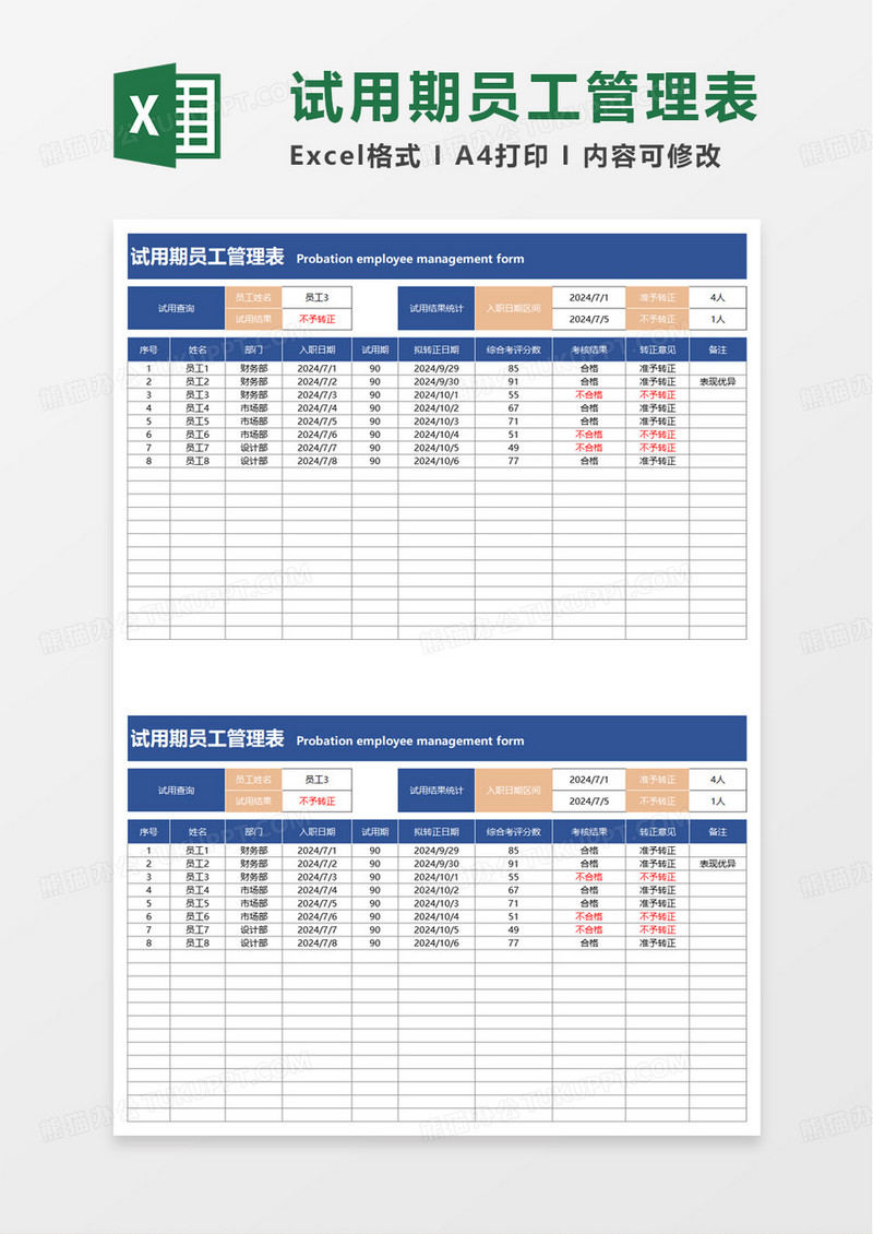 蓝色试用期员工管理表excel模板