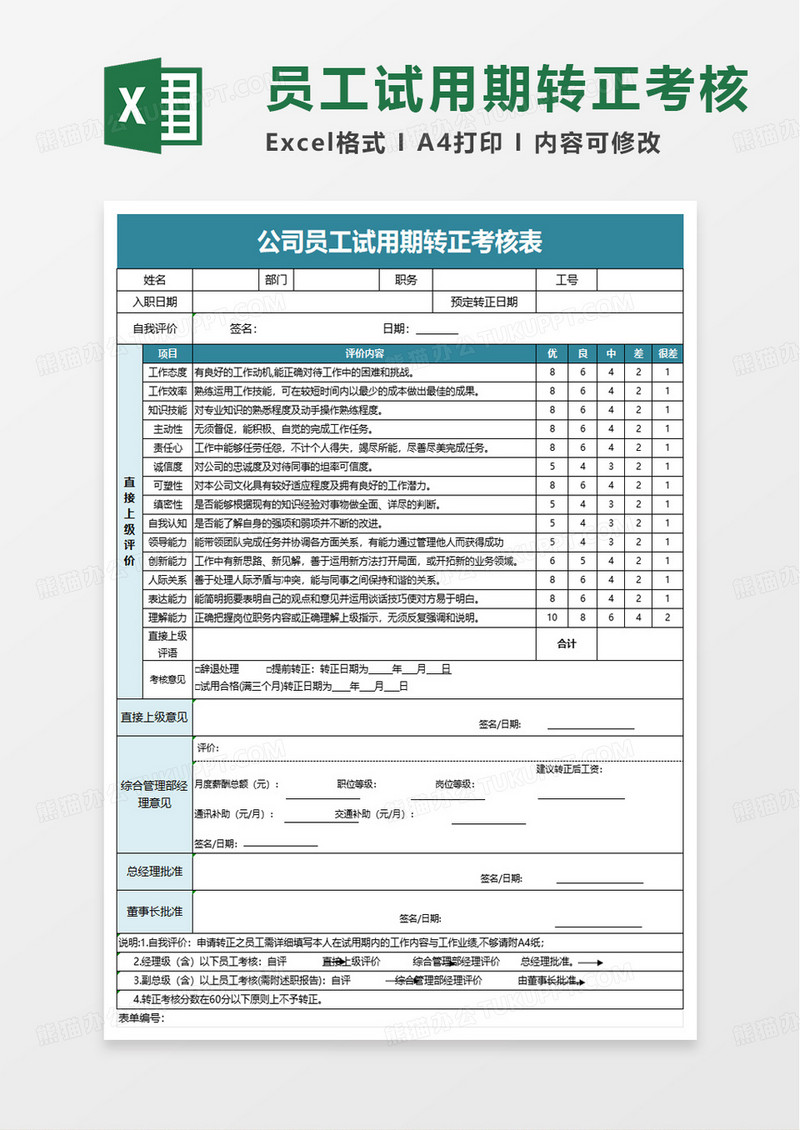 简洁公司员工试用期转正考核表excel模板