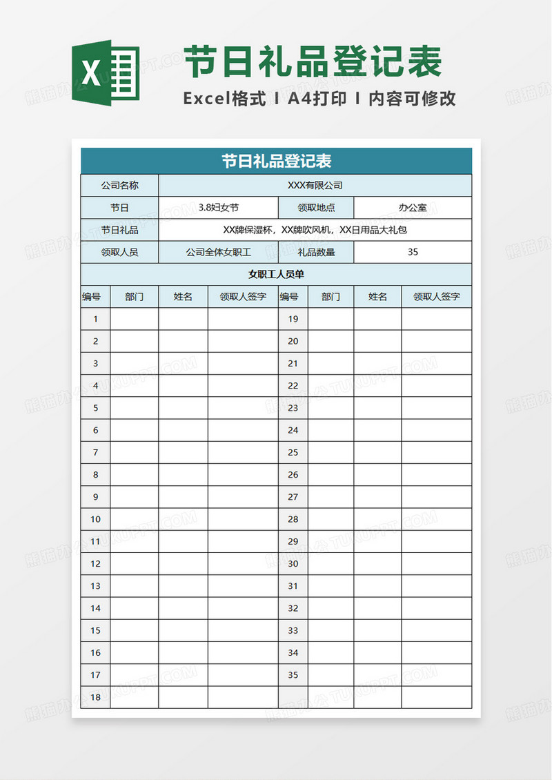 简洁通用三八节礼品领取登记表excel模板
