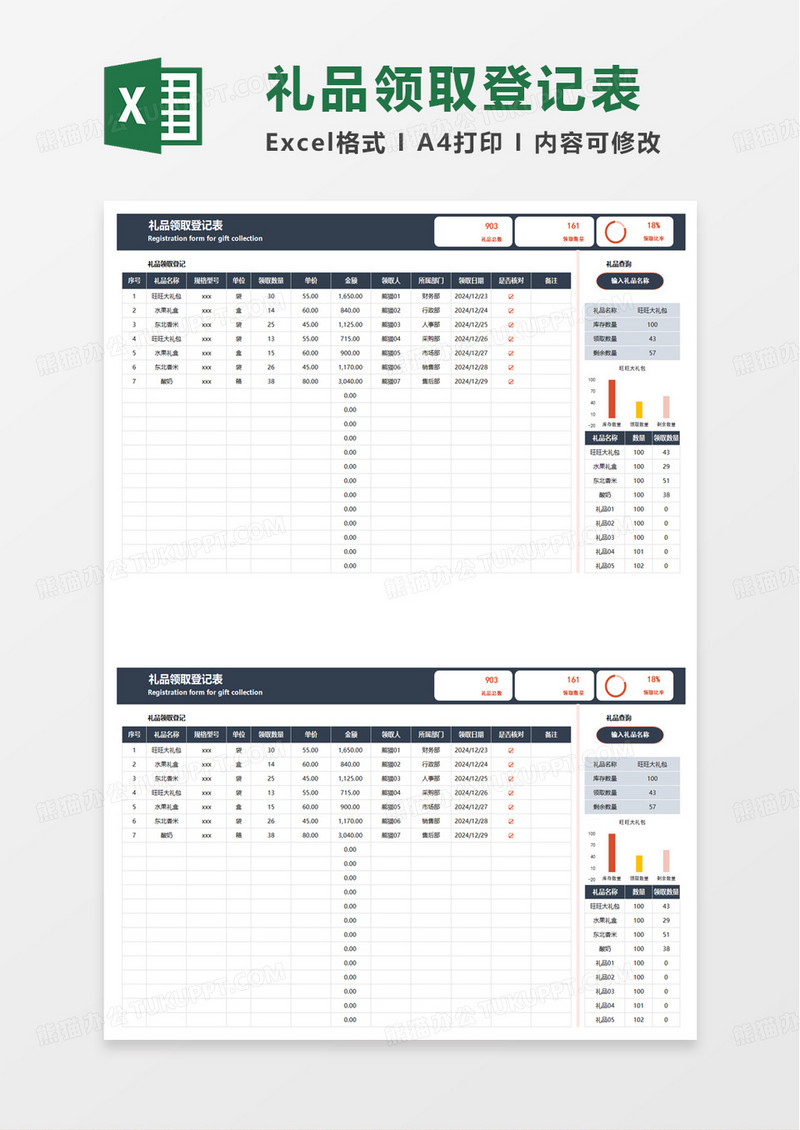 简洁通用礼品领取登记表excel模板