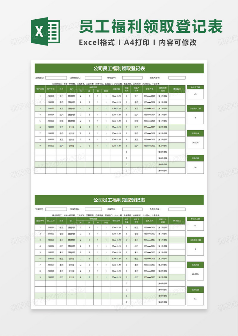 简洁公司员工福利领取登记表excel模板