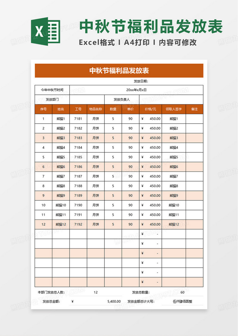 中秋节福利品发放表excel模板