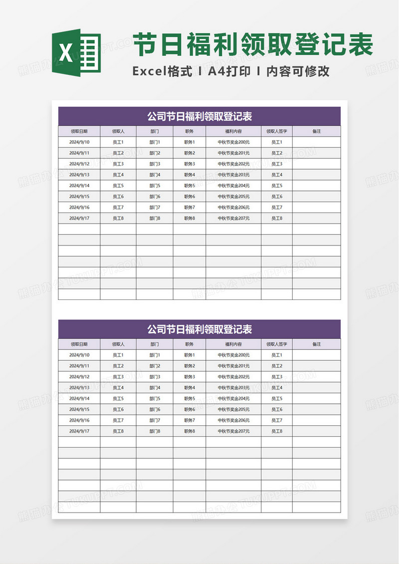 简单简洁节日福利领取登记表excel模板