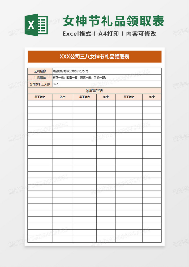三八节礼品领取登记表excel模板