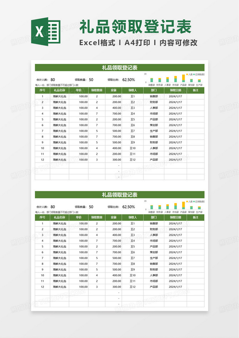 简洁礼品领取登记表excel模板