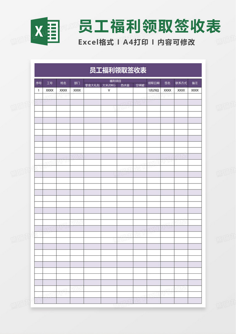 春节员工福利领取签收表excel模板