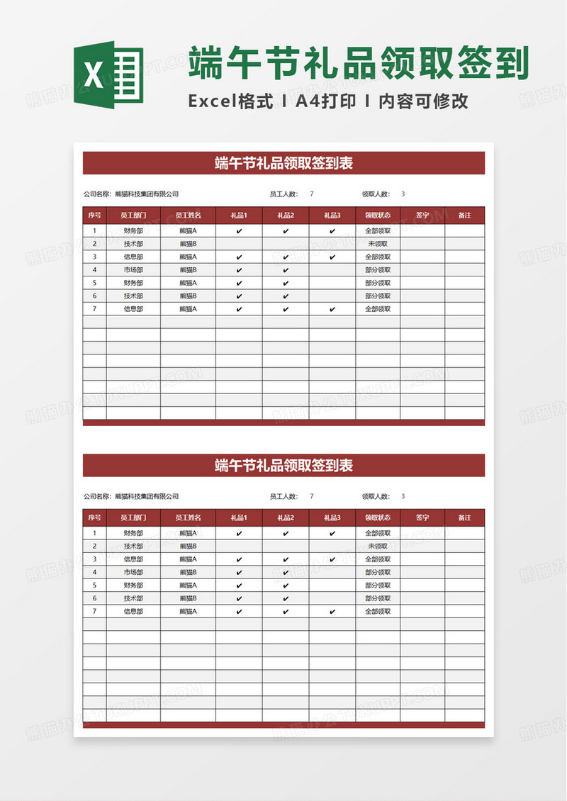 端午节礼品签到表excel模板
