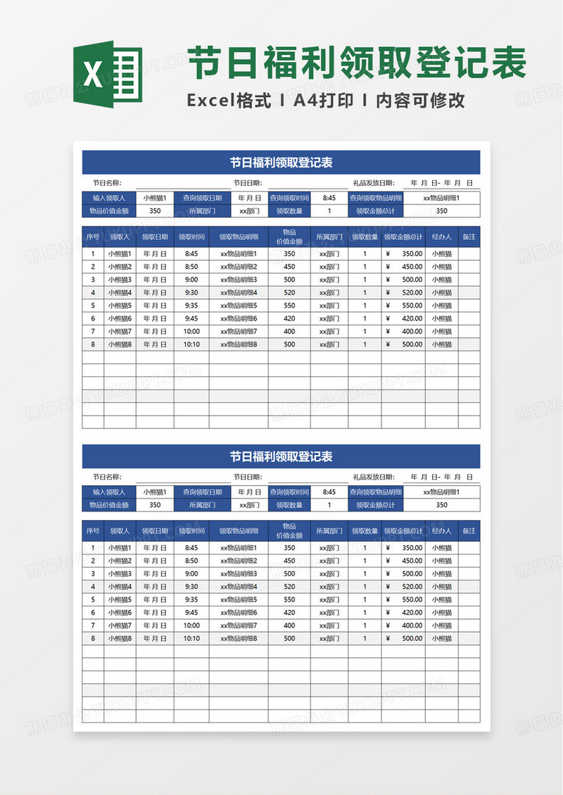 简洁节日福利领取登记表excel模板