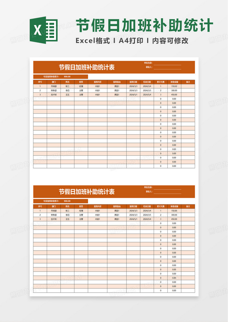 节假日加班补助统计表excel模板