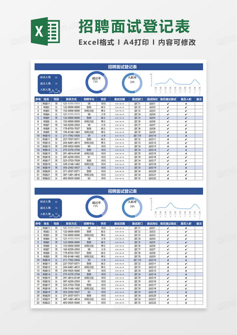 通用蓝色简洁招聘面试登记表excel模板