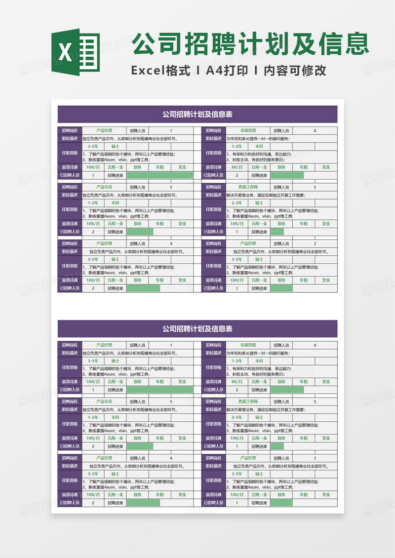 紫色招聘计划及招聘进度表excel模板