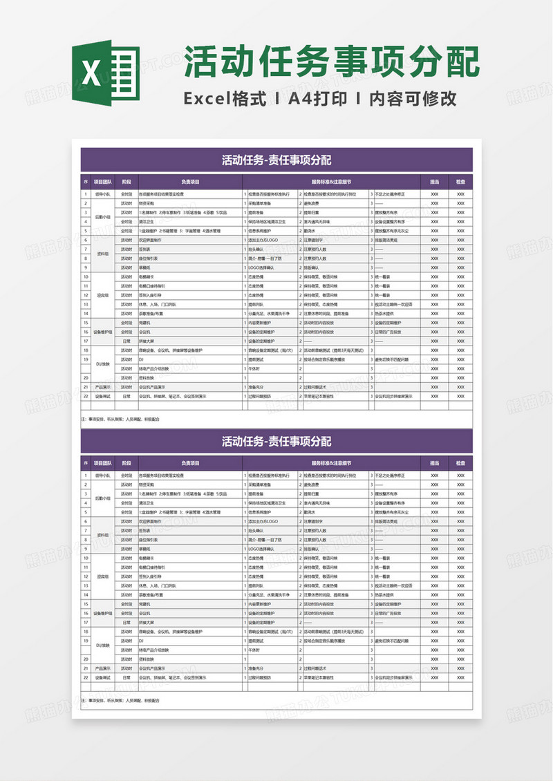 活动任务分配excel模板