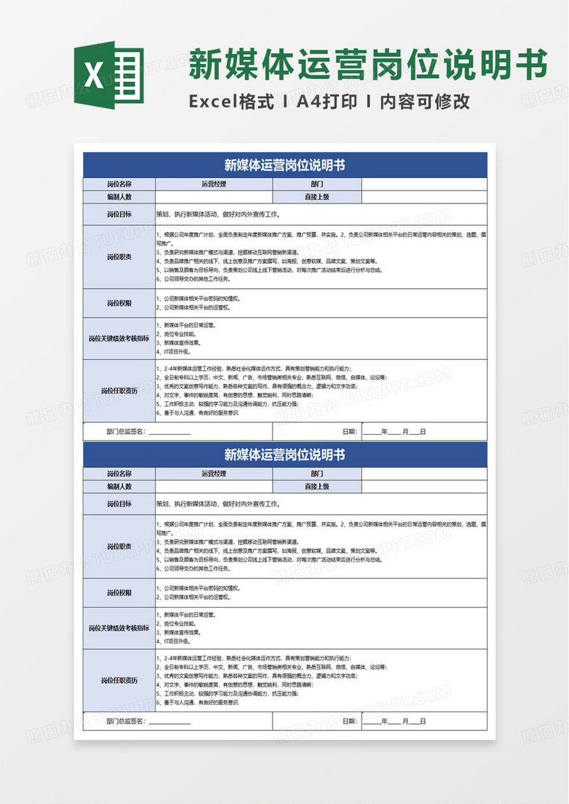 新媒体运营岗位说明书excel模板