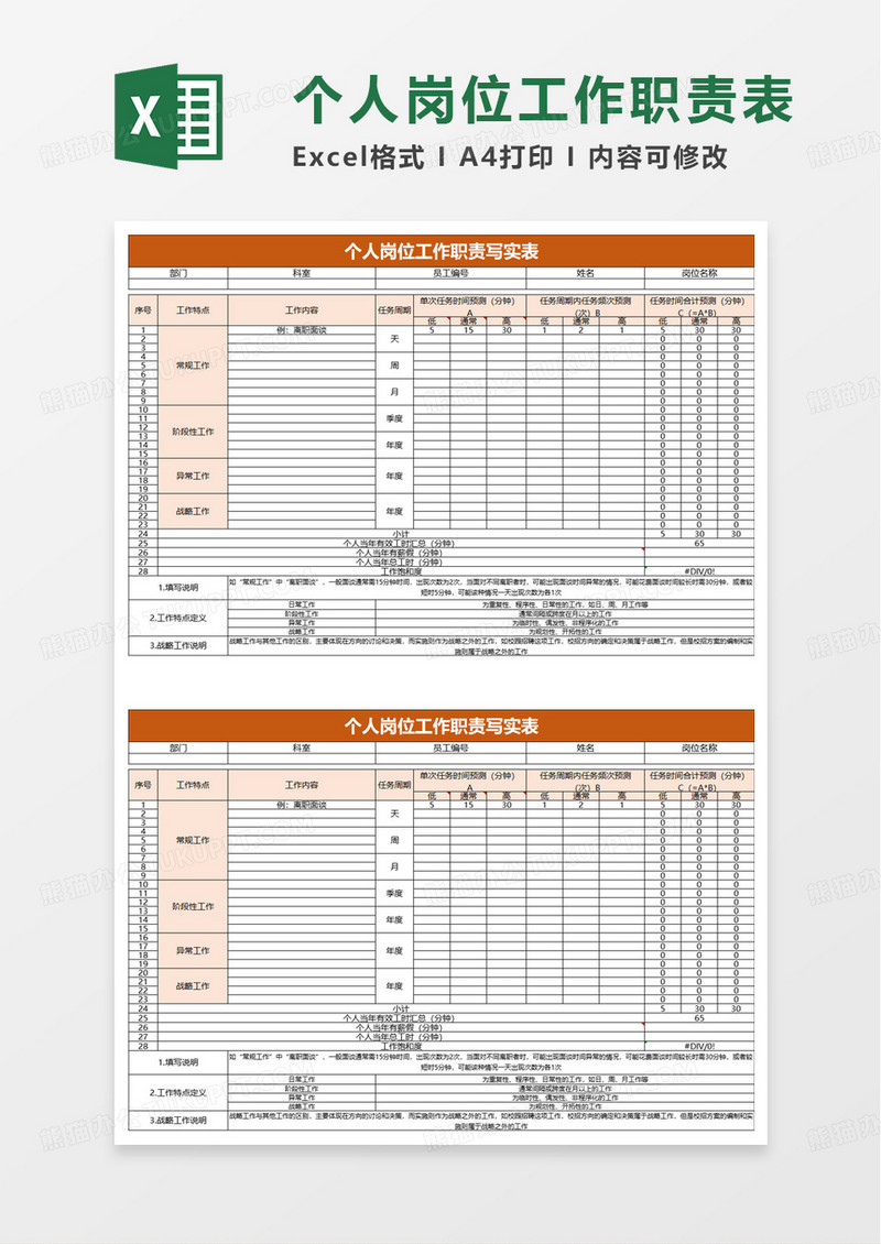 个人岗位工作职责写实表excel模板