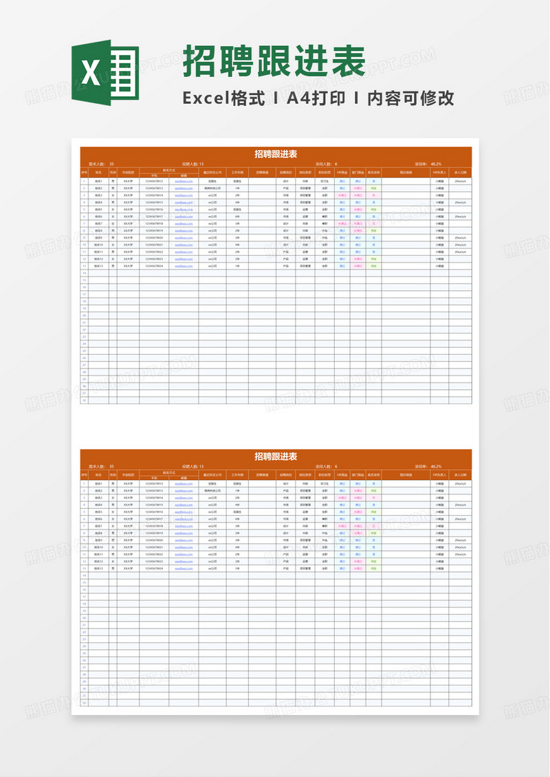 蓝色招聘跟进表excel模板