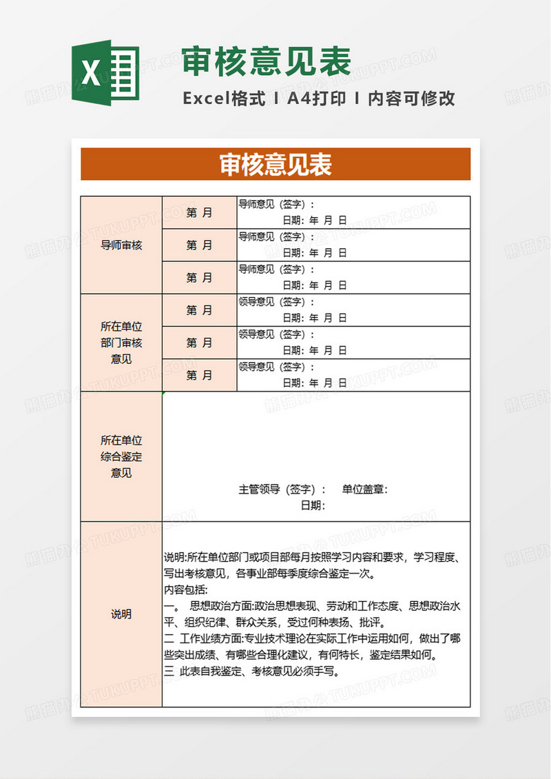 人力资源部审核意见表excel模版