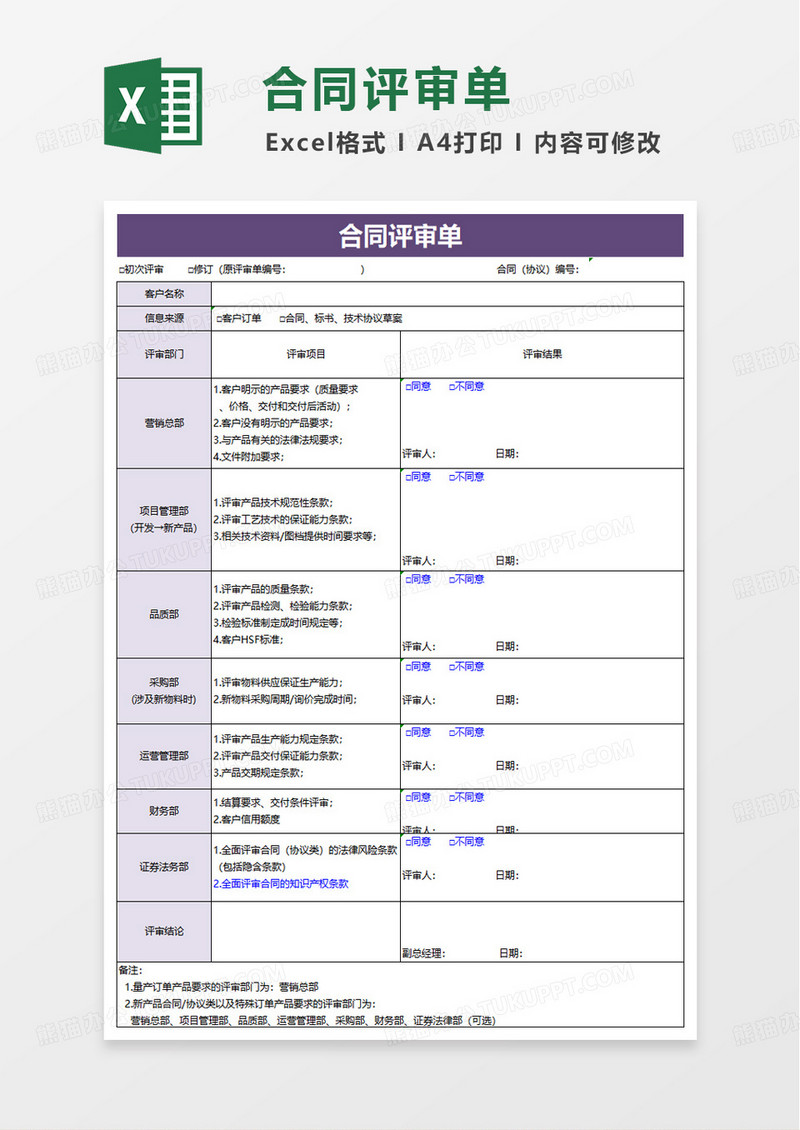 合同评审单excel模版