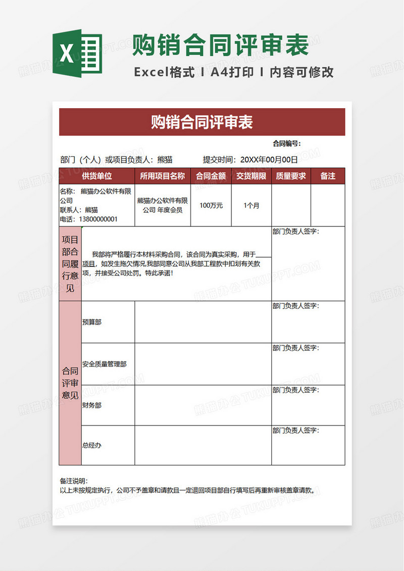 购销合同评审表excel模版