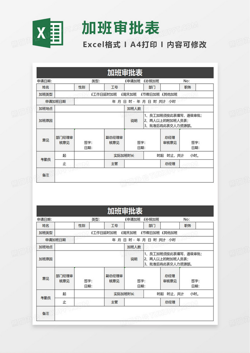 加班审批表excel模版
