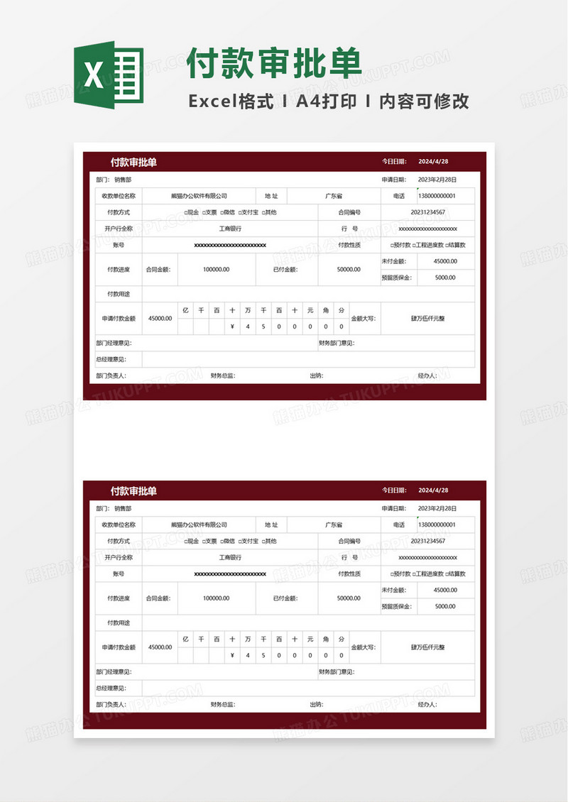 付款审批单excel模版